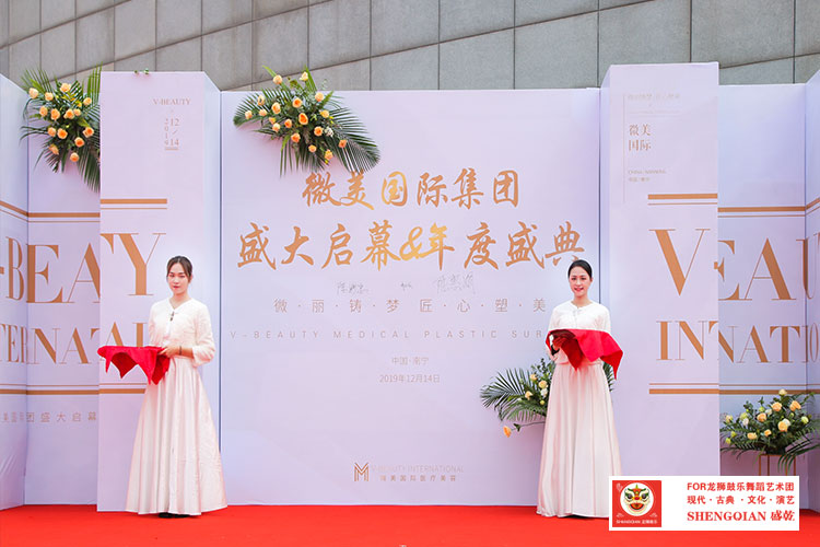 微美集團(tuán)微麗鑄夢(mèng)匠心塑美年度盛典